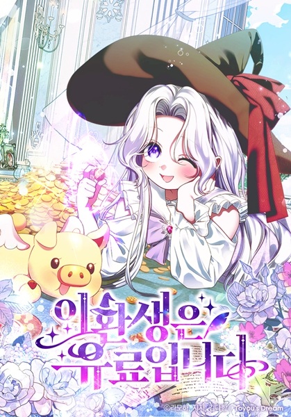 Это перерождение — платное!