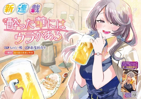 Yotta Hana ni wa Ura ga Aru