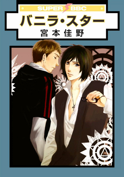 Ванильная звезда