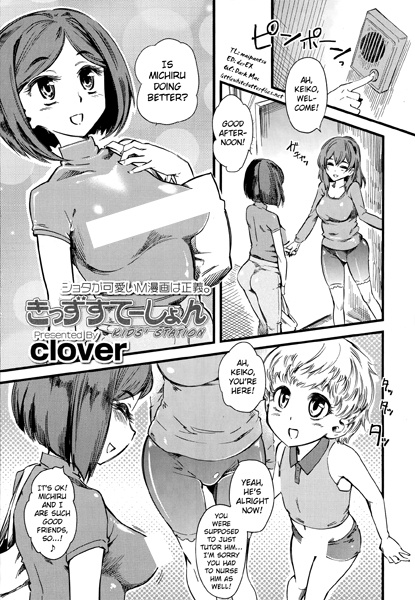 Детская станция