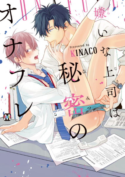 Неприятный босс — мой тайный секс-партнёр