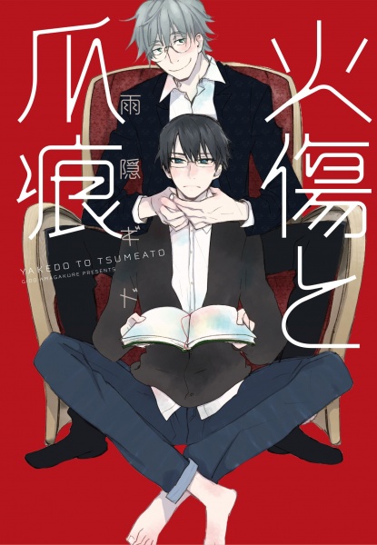 Ожоги и шрамы