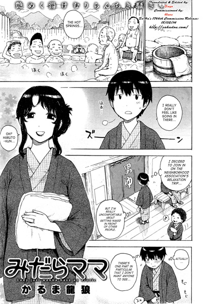 Распутная мама