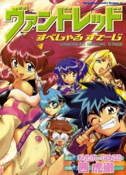 Вандред: Специальный уровень