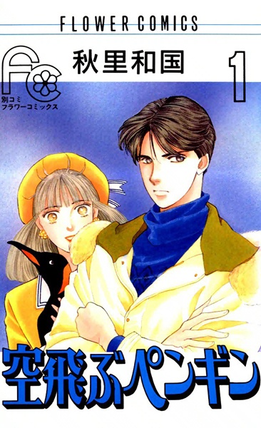 Летающий пингвин