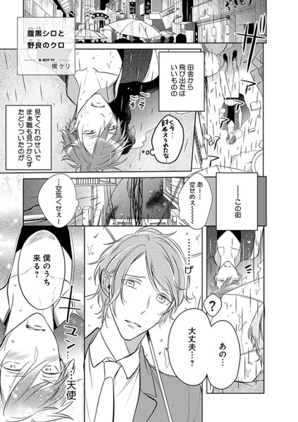 Harakuro Shiro to Nora no Kuro