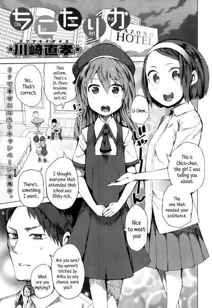 Тико и Арика