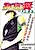 Капитан Цубаса: Дорога в 2002 — Матч в честь открытия стадиона