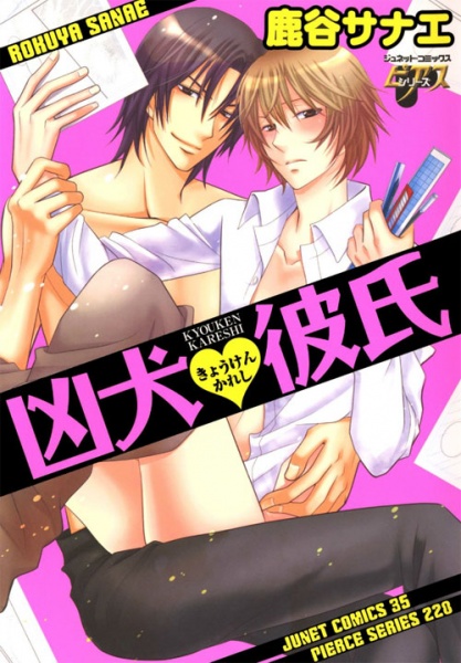 Непослушный пёс и парень