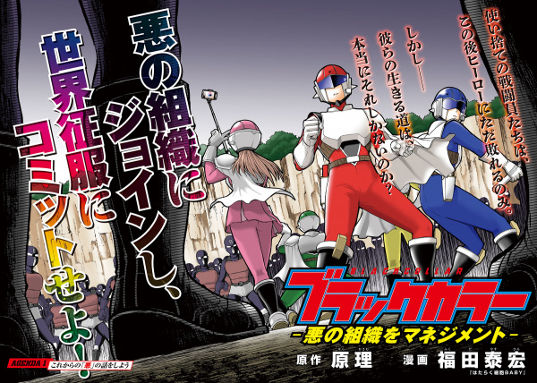 Black Collar: Aku no Soshiki wo Management