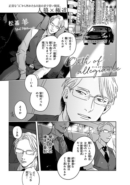 Присяга на верность