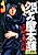 Uramiya Honpo: Revenge