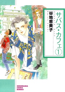 Субботнее кафе