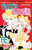 Розы для вампира