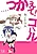 Tsukaete! Koharu