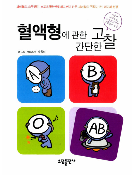 Простые размышления о группах крови