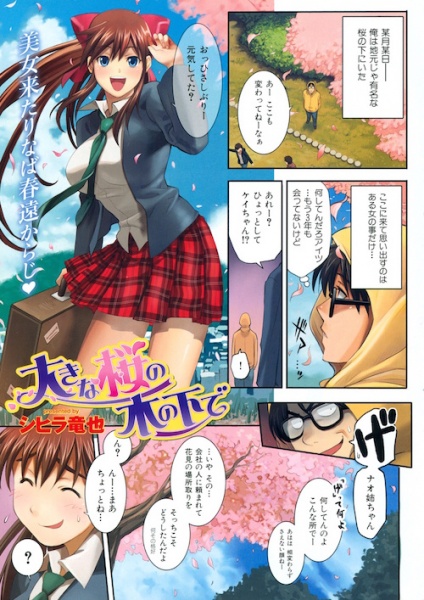 Под сенью сакуры