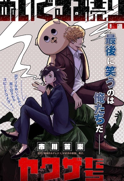 Nuigurumiuri no Yakuza-tachi