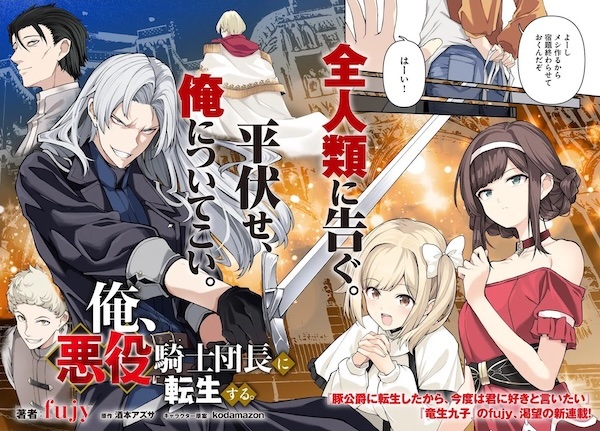 Ore, Akuyaku Kishi Danchou ni Tensei suru.