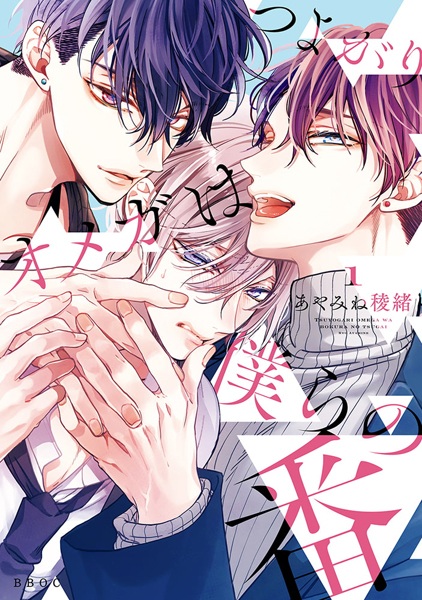 Tsuyogari Omega wa Bokura no Tsugai