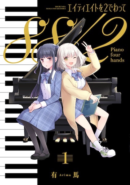 Восемьдесят восемь разделить на два