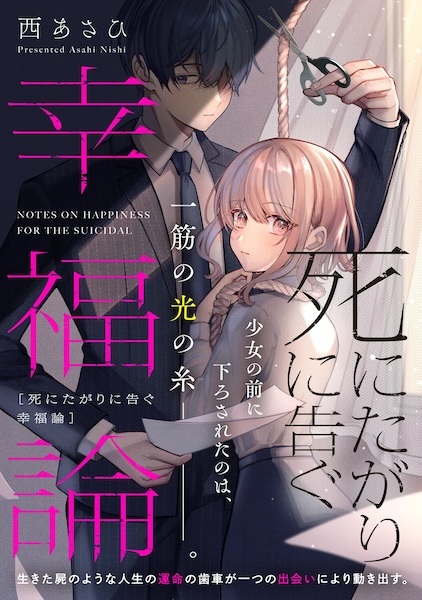 Shinitagari ni Tsugu Koufukuron