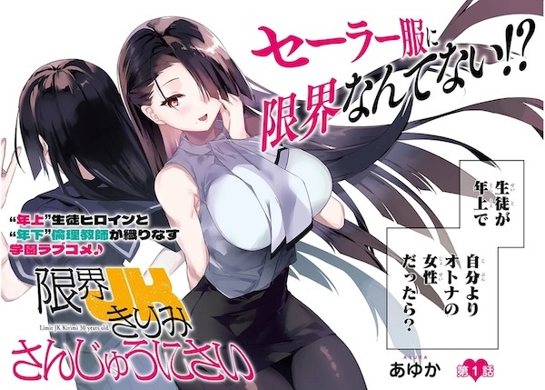 Кирими, тридцатидвухлетняя старшеклассница на грани