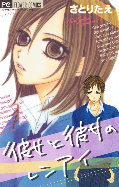 Она и её любовь