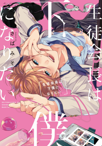 Президент студсовета хочет быть слугой