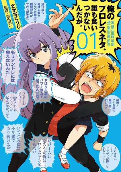 Никому нет дела до моего рестлинга