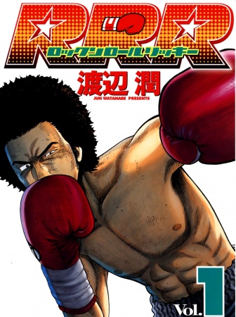 Рок-н-ролл Рики