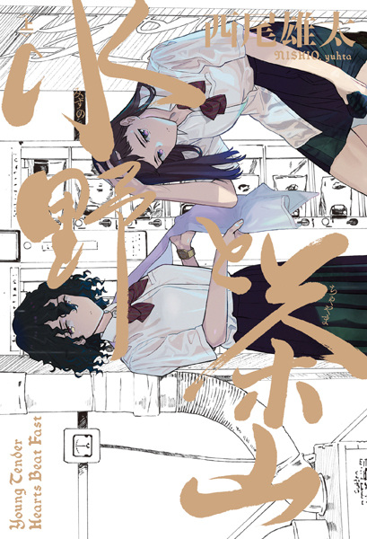 Мидзуно и Тяяма