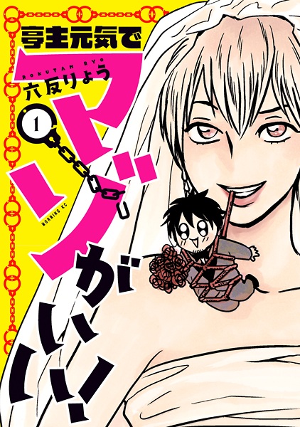 Teishu Genki de Maso ga Ii!