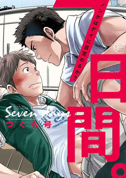 7-kakan.: Nonke wa Gay ni Mezameru ka?