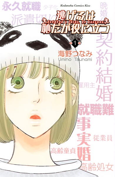 Брак по контракту: Сбегать стыдно, но полезно