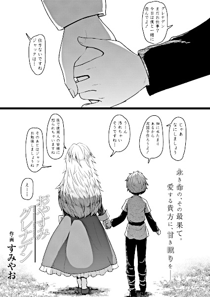 Спокойной ночи, Гренадин