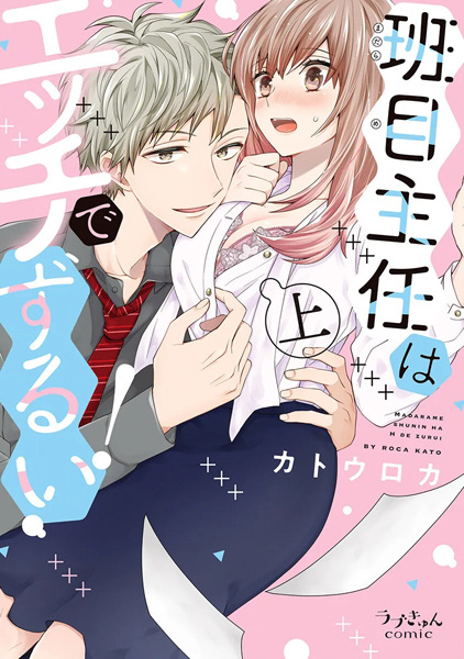 Madarame Shunin wa Ecchi de Zurui!