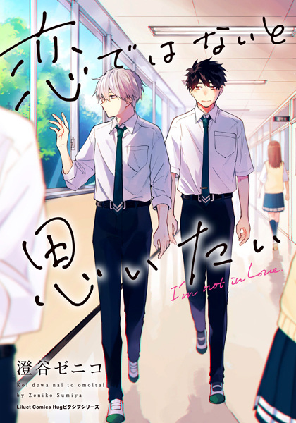 Я хочу думать, что это не любовь