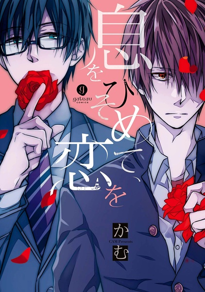 Затаи дыхание: Любовь или же нет ничего?