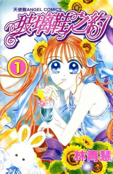 Клятва на хрустальной туфельке