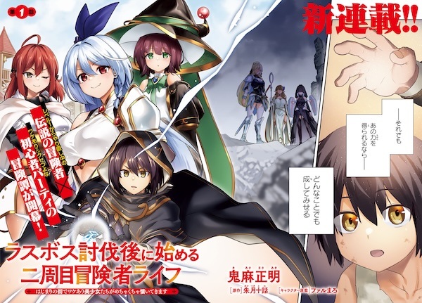 Last Boss Toubatsugo ni Hajimeru Nishuume Boukensha Life: Hajimari no Machi de Wakeari Bishoujo-tachi ga Mechakucha Natsuitekimasu