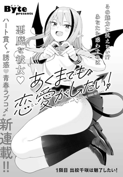 Демонице тоже хочется любви!