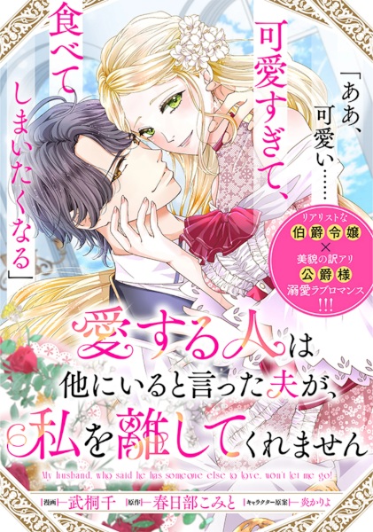 Aisuru Hito wa Hoka ni Iru to Itta Otto ga, Watashi wo Hanashite Kuremasen