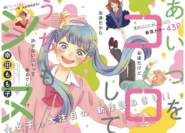 Aitsu wo Koroshite Uchi mo Shinu