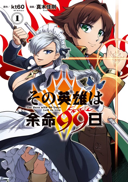 Sono Eiyuu wa Yomei 99-nichi