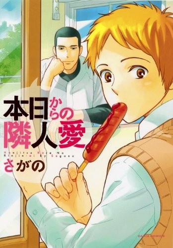 Любовь к соседу с сегодняшнего дня