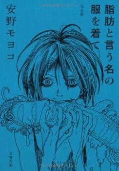 В одежде, именуемой полнотой