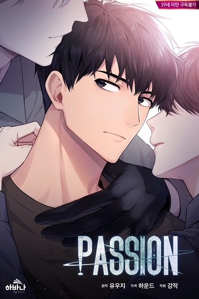 Страстное влечение