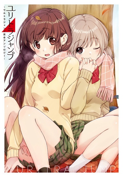 Yuritra Jump: Ultra Jump Yuri Anthology