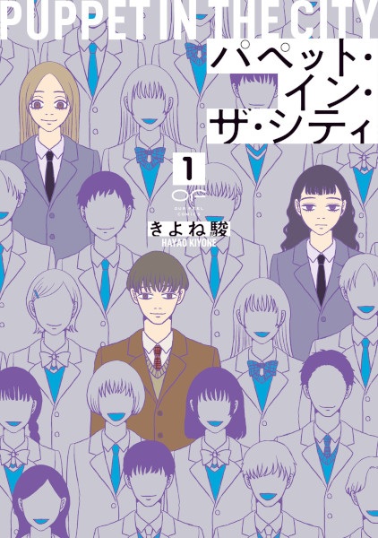 Марионетка в городе